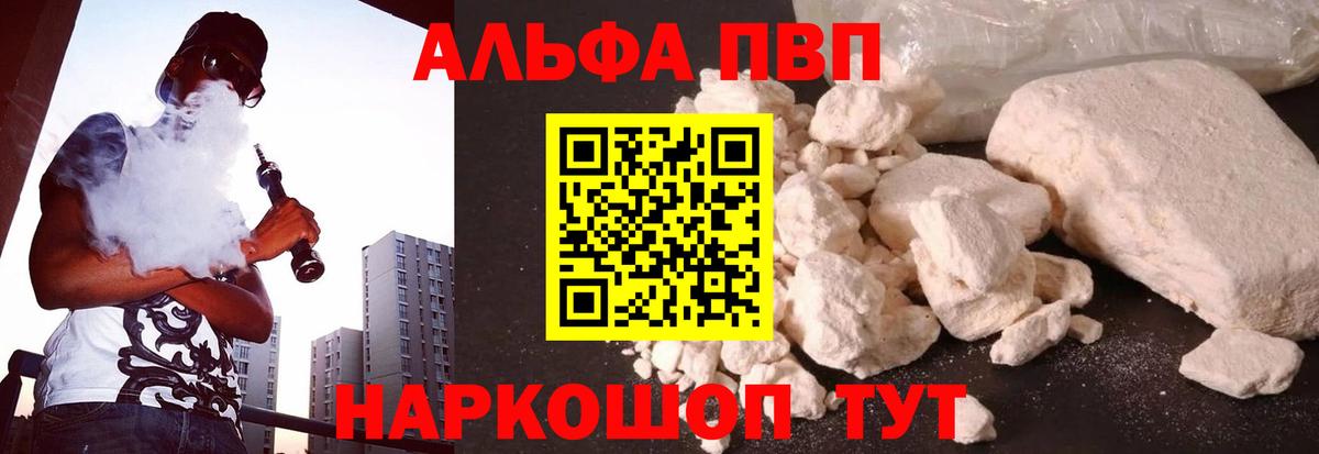 Alpha-PVP Crystall Альметьевск