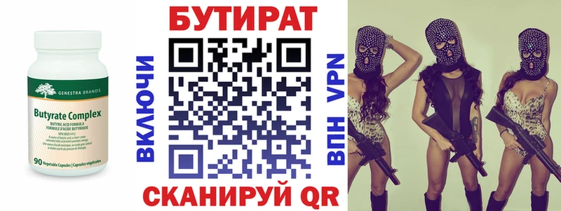 БУТИРАТ Butirat  OMG ТОР  Альметьевск 