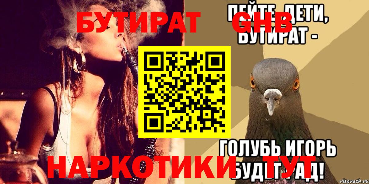 Бутират бутандиол  Вход с VPN  Альметьевск 