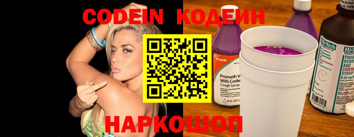 Кодеиновый сироп Lean напиток Lean (лин) Альметьевск