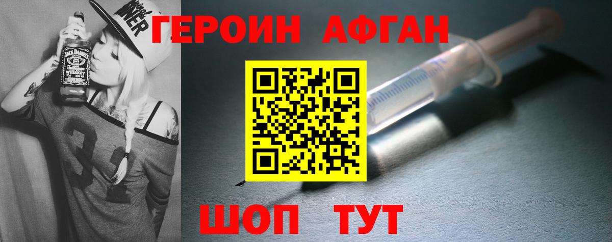 Альметьевск  ГЕРОИН афганец  Героин  Вход с VPN 